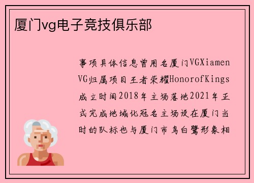 厦门vg电子竞技俱乐部