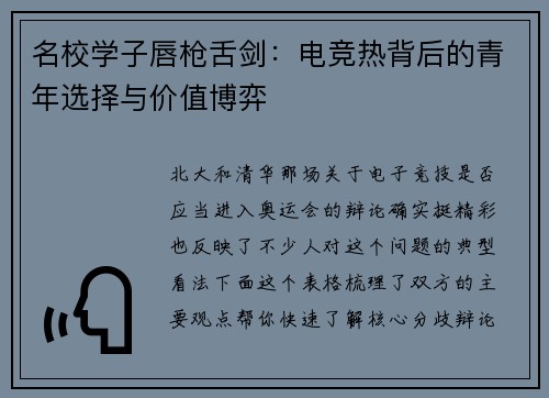 名校学子唇枪舌剑：电竞热背后的青年选择与价值博弈