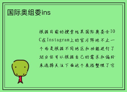 国际奥组委ins