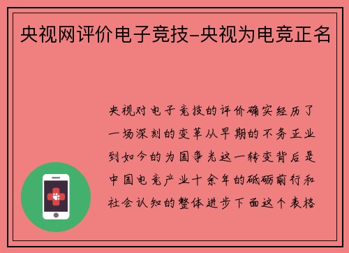 央视网评价电子竞技-央视为电竞正名